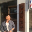 동백이발관 네이버블로그