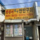 화성 밴댕이천국연탄구이 주말 오픈런 후기 삼겹살스테이크와 고등어구이는 필수주문
