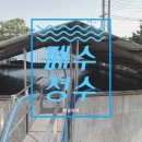 정수축산 네이버블로그