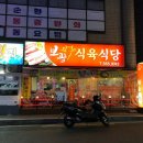 보광식육 이미지