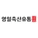 영일축산 네이버블로그