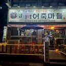 정가네 어죽마을 | 성남 남한산성 입구역 민물 매운탕 금광동 어죽 맛집 추천 정가네 어죽 마을의 강원도 양구 활어 요리