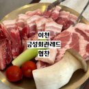 아리역로 1 | [이천] 이천 현지인 맛집 금성회관 커플세트 솔직 후기