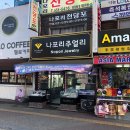 나포리주얼리