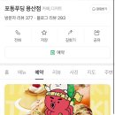 포동푸딩 용산점 이미지