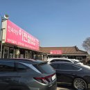 민속식당이천쌀밥집 | [경기/이천] 청년명인 1호 청국장 맛집, 민속식당 이천 쌀밥집 방문 후기