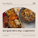 청라5단지 맛집 필리핀 현지식 이색 식당 그릴온더비치 부들파이트 비콜익스프레스 후기