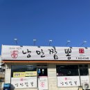 낭만짬뽕 | 이천 짬뽕 매생이 굴짬뽕 맛집 낭만짬뽕 &lt;솔직후기&gt;