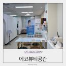 도담메디칼 | 전주에코시티피부관리 에코뷰티공간 아쿠아필 물광보습관리 솔직후기