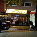 카오리 | [양산 범어] 양산 범어 술집 이자카야 카오리 내돈내산 솔직후기