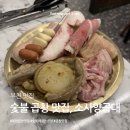소사양곱대