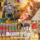 뉴욕약국 | 뉴욕 첼시마켓 맛집 기념품 쇼핑 가볼만한곳 먹거리 총정리