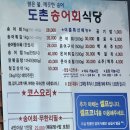 도촌송어회식당