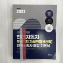 ﻿2023 고시넷 현대자동차 모빌리티 기술인력(생산직) 인적성검사 통합 기본서, 고시넷 이미지