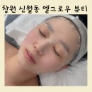 (주)싱그린에프에스 | 창원 신월동 피부관리 엘그로우 뷰티에서 물방울 리프팅 관리 받았어요!