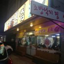 조방낙지찜물금 이미지