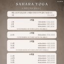 사하라요가