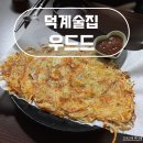 우드드 - 양주시 덕계동 | 우드드