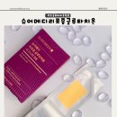 메디포인트 | 글루타치온필름 슈어메디 리포좀 글루타치온 시그니처 9S 고함량글루타치온 내돈내산후기