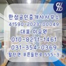 팔탄공인중개사사무소 이미지