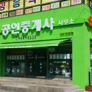 송광 공인중개사사무소 이미지