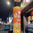 참숯나라닭굽는마을 이미지