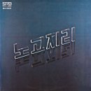 찻잔 / 노고지리 (1979) 이미지