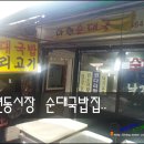 아현순대 네이버블로그