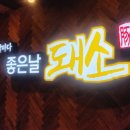 좋은날돼소