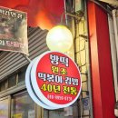 방촌시장원조떡볶이