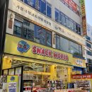 이랜드월드의정부민락 | 의정부 아이들 간식 천국 세계과자할인점, 스낵월드 민락점