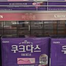 우베 쿠크다스 왜인진 모르겟는데 밀크티맛 나 이미지