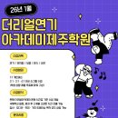 더리얼연기아카데미제주학원 네이버블로그