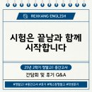 GS25일산후곡점 | "이번 시험 점수 만족할 수 없다면?"_렉스캉정발고1중간고사후기_후곡고등영어