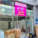 문구방구전주