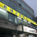 GS25 뉴온수역점 | [온수역 맛집] 참숯 삼겹살 돈내고돈먹기 온수역점