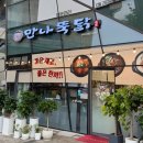 3586 | [세종맛집] 만나뚝닭 곱도리탕 후기 ㅣ 나성동 밥집 추천