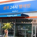 워시엔조이원주 이미지
