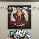 송설 | 대구 중구 동성로 방탈출 카페 | 동성로 룸즈에이 동성로점 노블리스트 테마 후기