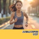 웰빙건강클리닉센터(우정) | [국민체력100 후기 꿀팁] 승무원 채용 준비중이라면 꼭 알아야 할 단계 (코리아승무원학원 우정T)