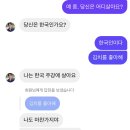 인스타 남스캠남이 차단하고 앉아있습니다 사랑도 많은데.. 이미지