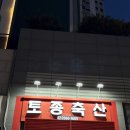광명 철산 토종축산 내돈내산 후기 ㅣ 육회 정육점 추천