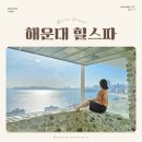 세븐힐여성전용사우나 | 부산 해운대 24시 찜질방 힐스파 실내데이트