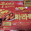 꾸브라꼬숯불두마리치킨진주 이미지