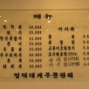 영덕막회 이미지
