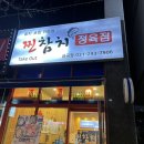 찐참치정육점 이미지