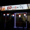 장원막창