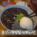현지인 추천 실패 없는 부산시청맛집진화라락 시청본점 방문기