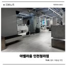은진 | 청라 미용실 추천, 아벨라움 인천청라점 클리닉 솔직 후기 (feat. 은진 디자이너)