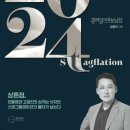 [독서] 스태그플레이션 2024년 경제전망 - 김광석 이미지